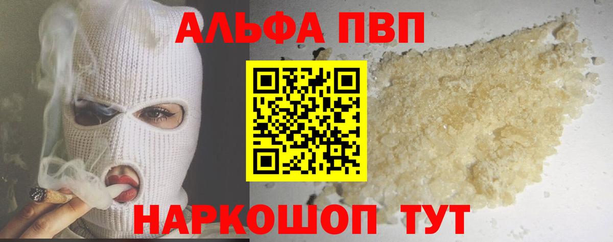 APVP Crystall Алатырь