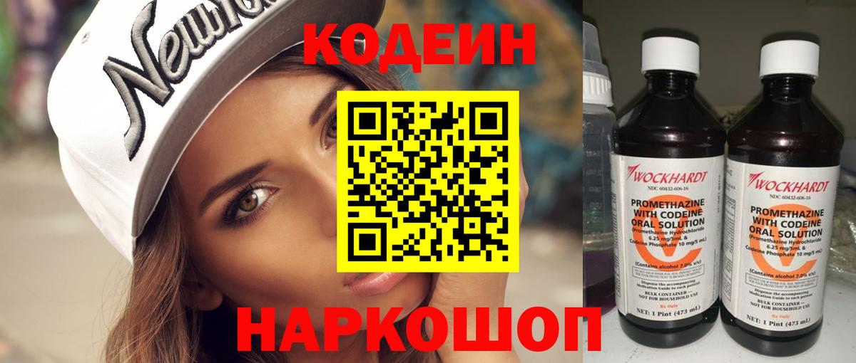 купить наркоту  Вход с VPN  Кодеин Purple Drank  Алатырь  Codein Purple Drank 