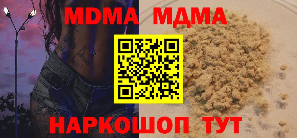 МДМА crystal  Вход с VPN  МДМА кристаллы  МДМА  Алатырь 