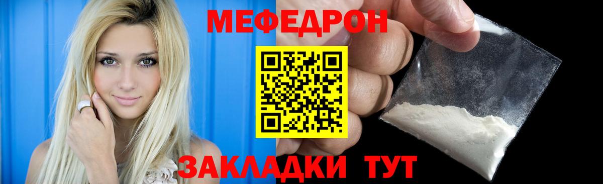 Мефедрон кристаллы Алатырь