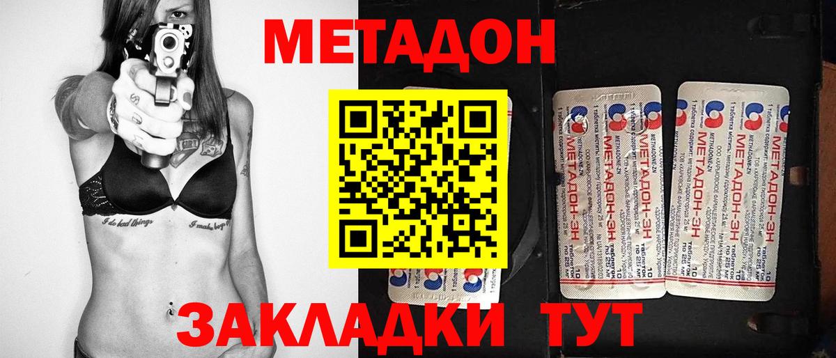 Метадон кристалл  МЕТАДОН VHQ  Алатырь  Вход с VPN 